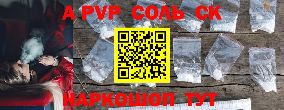 APVP СК  дарнет шоп  Борисоглебск  Alpha PVP Соль  Вход с VPN  Alfa_PVP кристаллы  A PVP 