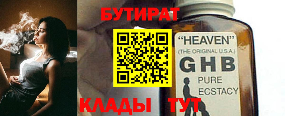 БУТИРАТ оксана  Вход с VPN  Борисоглебск 