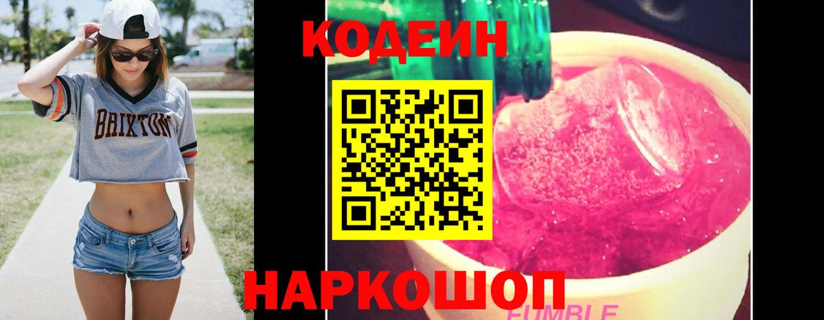 Кодеиновый сироп Lean напиток Lean (лин) Борисоглебск