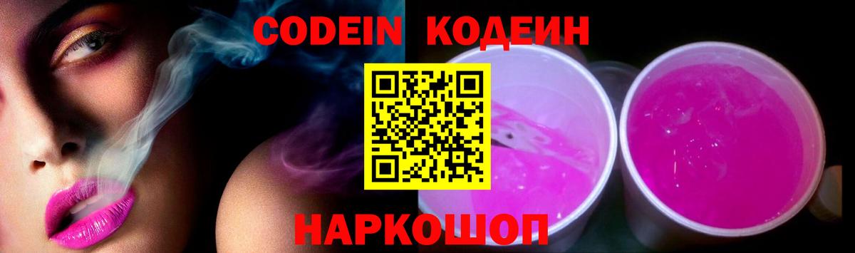 Борисоглебск  Codein Purple Drank  Вход с VPN 