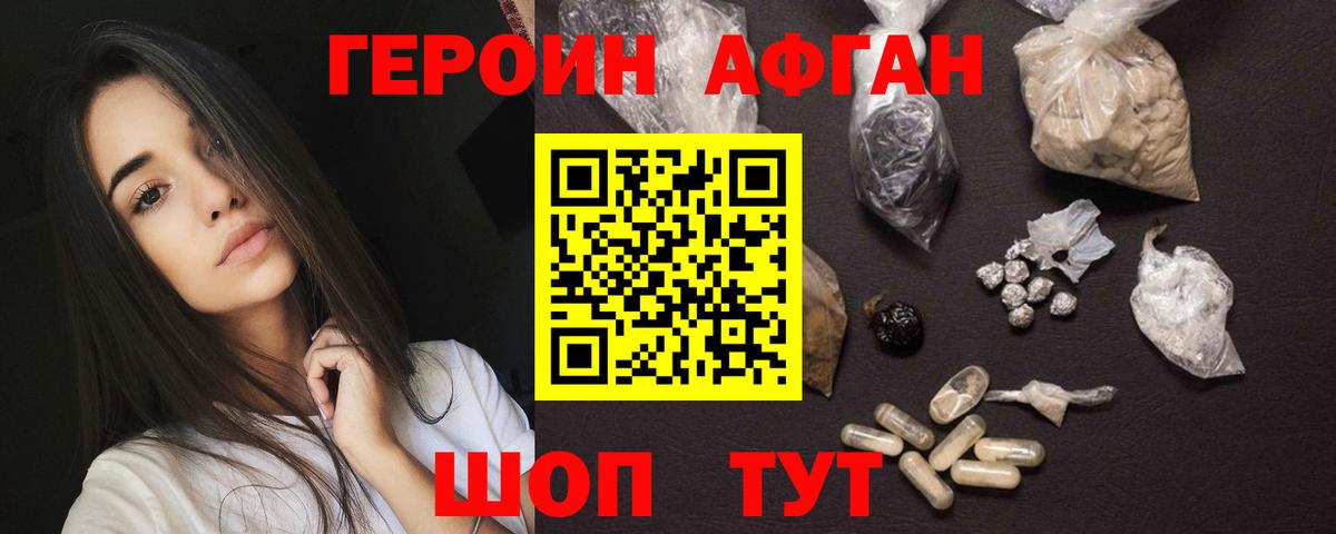 Борисоглебск  ГЕРОИН белый  Вход с VPN 