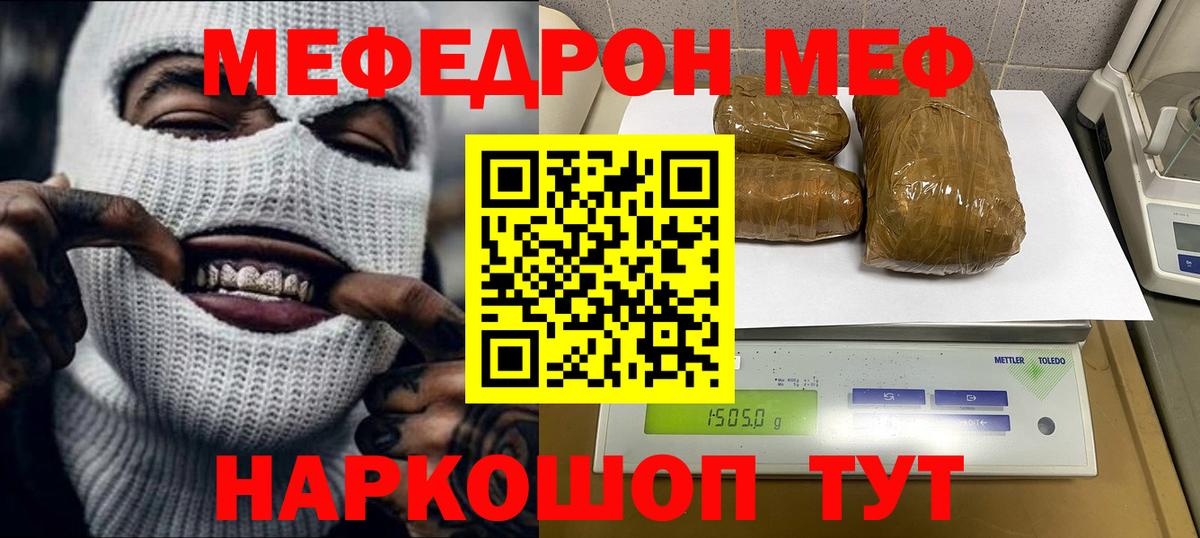 Мефедрон кристаллы Борисоглебск