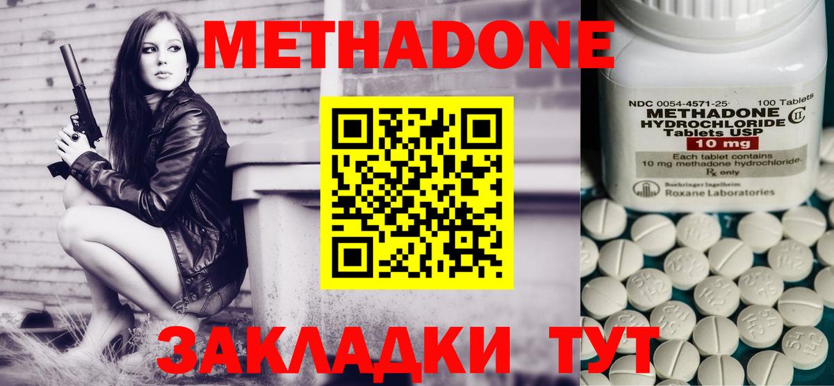 МЕТАДОН мёд  Вход с VPN  Борисоглебск  Метадон methadone 